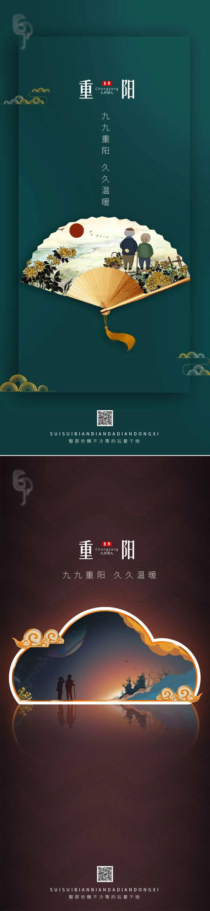 地产重阳复古风大气系列海报-采灵感-cailinggan.com
