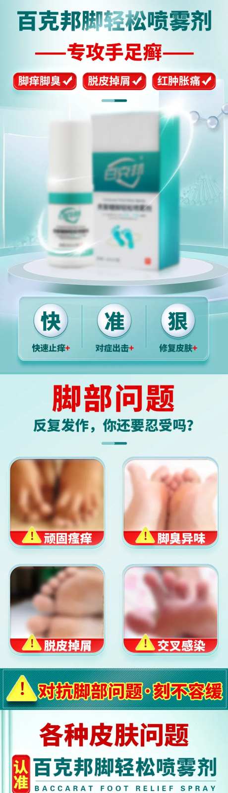 手足癣喷雾剂详情页-采灵感-https://www.cailinggan.com/