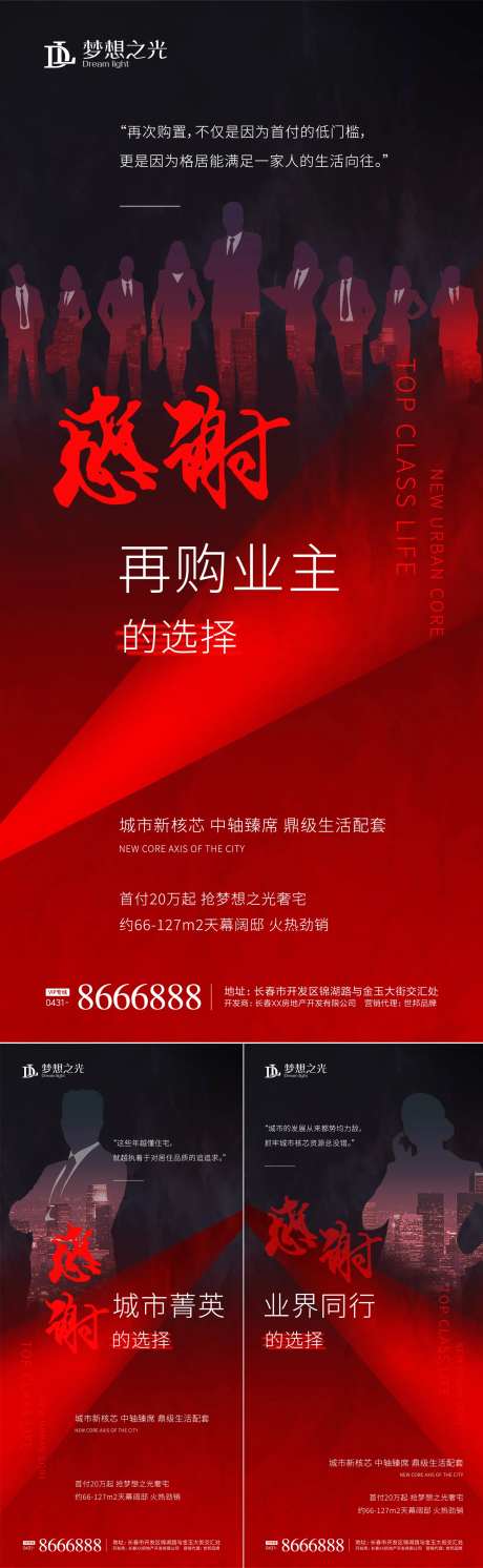 房地产感恩回馈海报-采灵感-https://www.cailinggan.com/