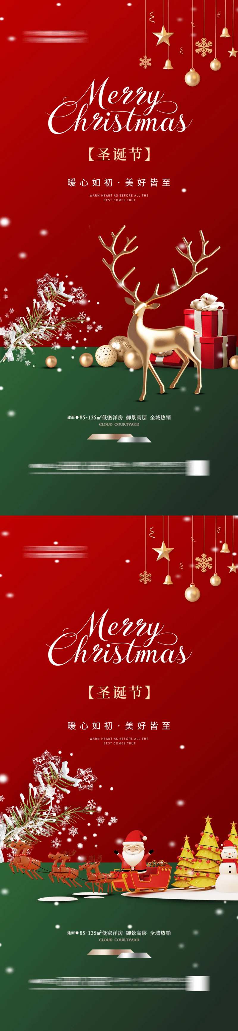 圣诞节海报节日圣诞老人麋鹿-采灵感-cailinggan.com