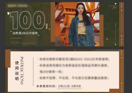 服装活动抵用券-采灵感-https://www.cailinggan.com/