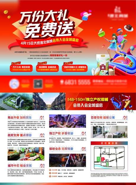 商铺免费送大礼DM宣传单-采灵感-https://www.cailinggan.com/