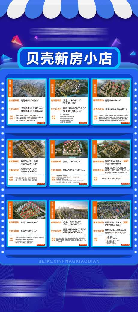 房源小店海报-采灵感-https://www.cailinggan.com/