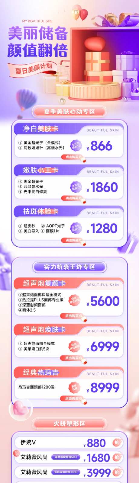 电商美肤抗衰活动详情页-采灵感-https://www.cailinggan.com/