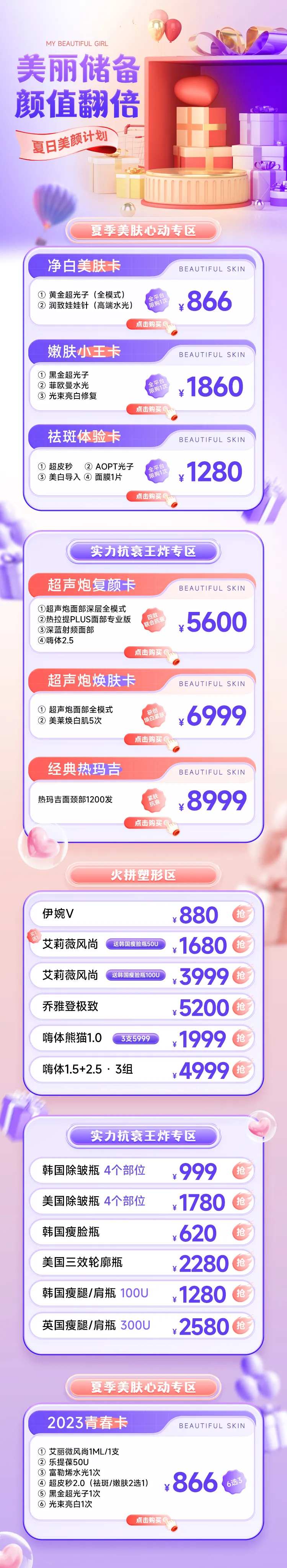 电商美肤抗衰活动详情页-采灵感-cailinggan.com