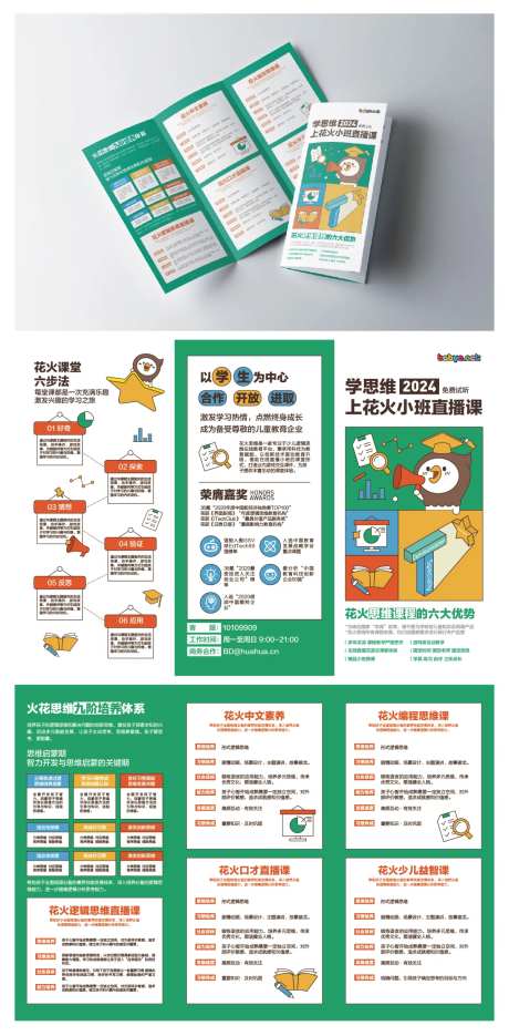 少儿思维培训教育三折页-采灵感-https://www.cailinggan.com/