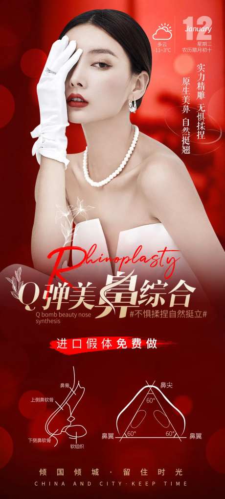 弹美鼻综合海报-采灵感-https://www.cailinggan.com/