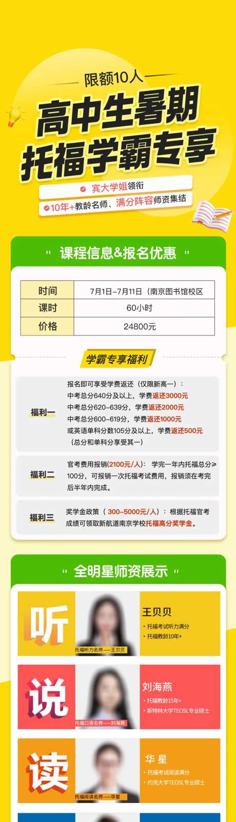 学霸班教育暑假班长图 海报-采灵感-https://www.cailinggan.com/
