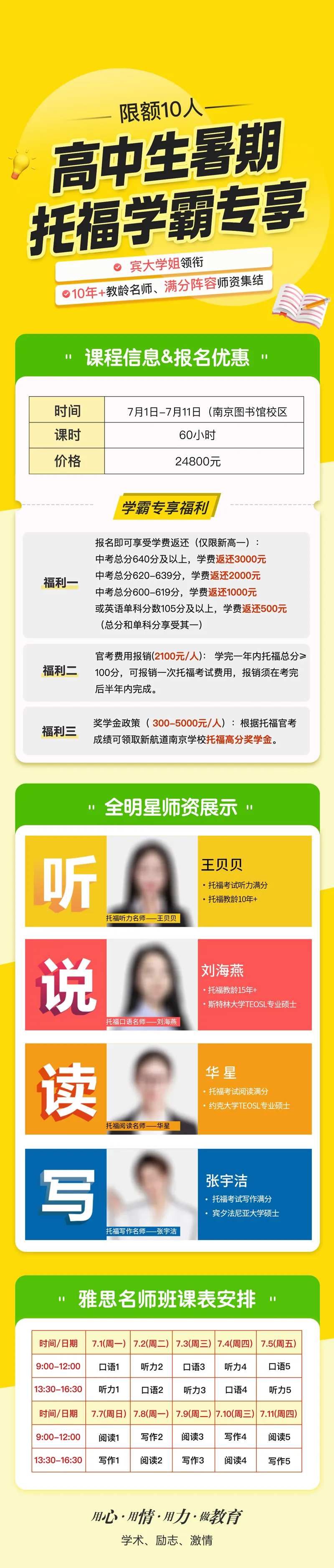 学霸班教育暑假班长图 海报-采灵感-cailinggan.com