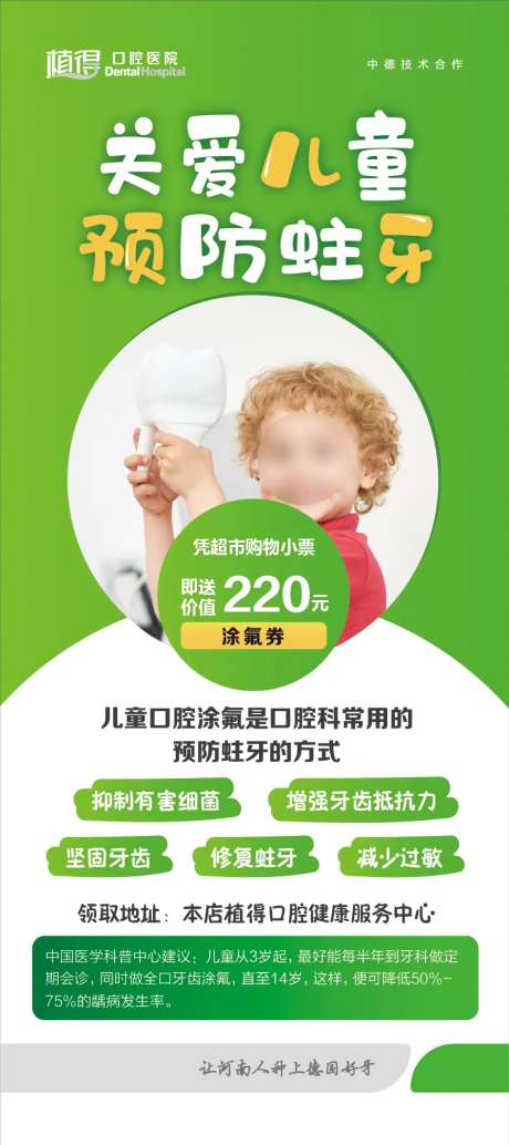 预防蛀牙海报-采灵感-https://www.cailinggan.com/