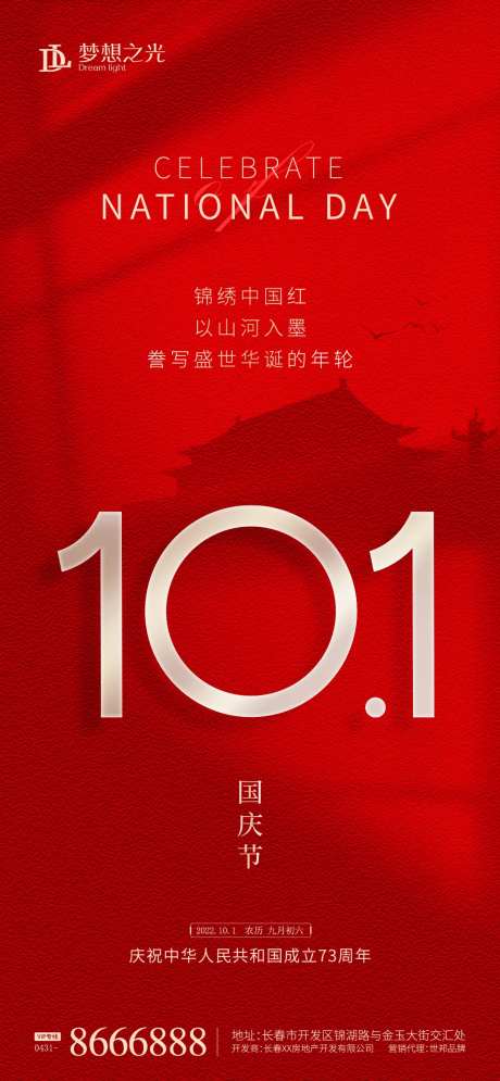 国庆节金属数字海报-采灵感-https://www.cailinggan.com/