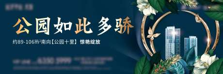 地产公园价值点海报展板-采灵感-cailinggan.com