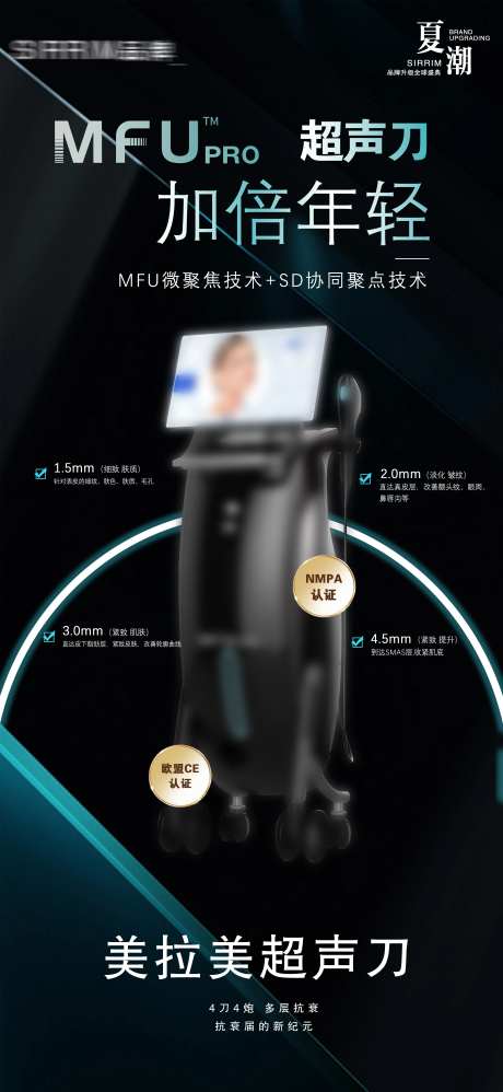 医美美容美拉美超声刀仪器宣传海报-采灵感-https://www.cailinggan.com/