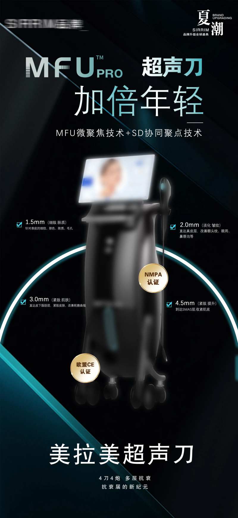 医美美容美拉美超声刀仪器宣传海报-采灵感-cailinggan.com