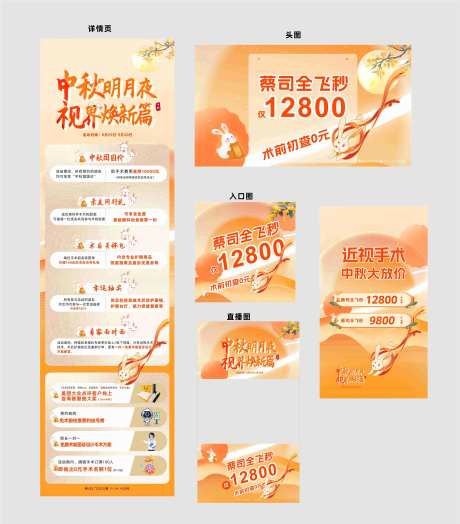 中秋眼科美团详情页套图 -采灵感-https://www.cailinggan.com/