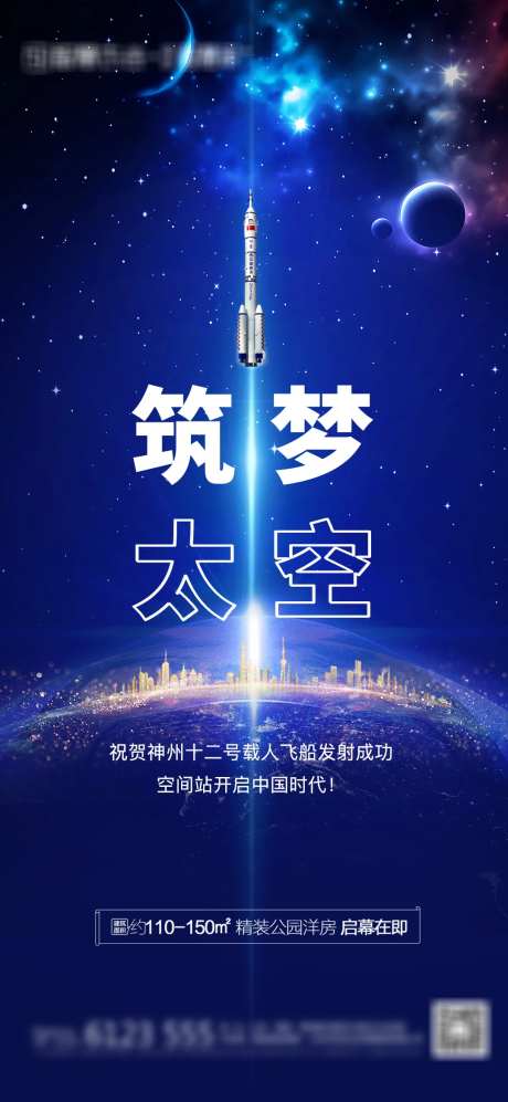 神舟十二发射成功海报-采灵感-https://www.cailinggan.com/