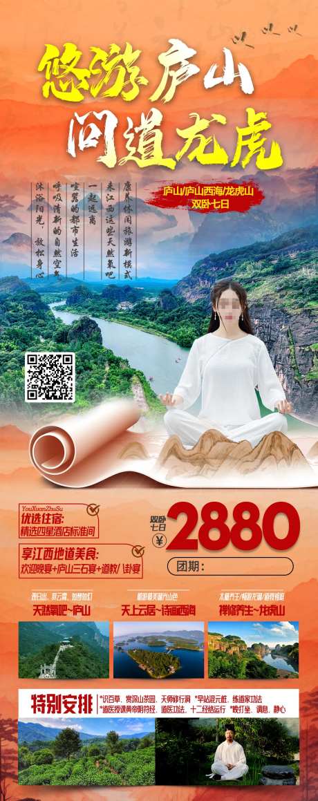 江西旅游海报-采灵感-https://www.cailinggan.com/