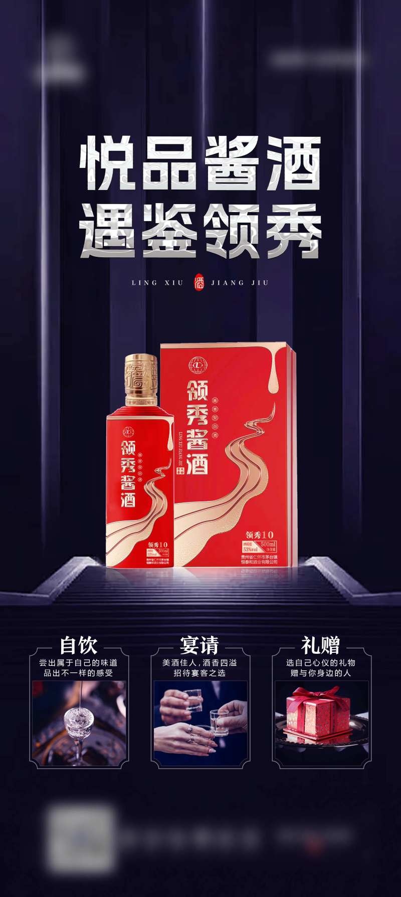 白酒手机海报闪片-采灵感-cailinggan.com