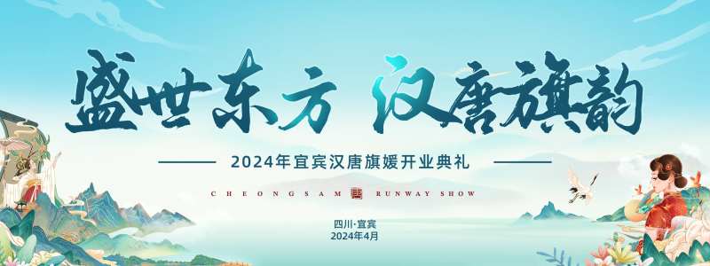 汉唐旗袍背景板-采灵感-cailinggan.com