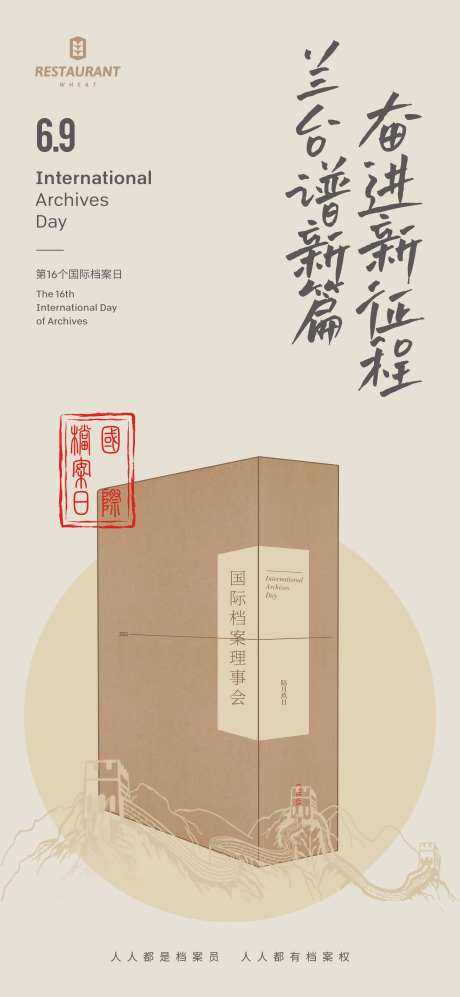 国际档案日简约海报-采灵感-https://www.cailinggan.com/