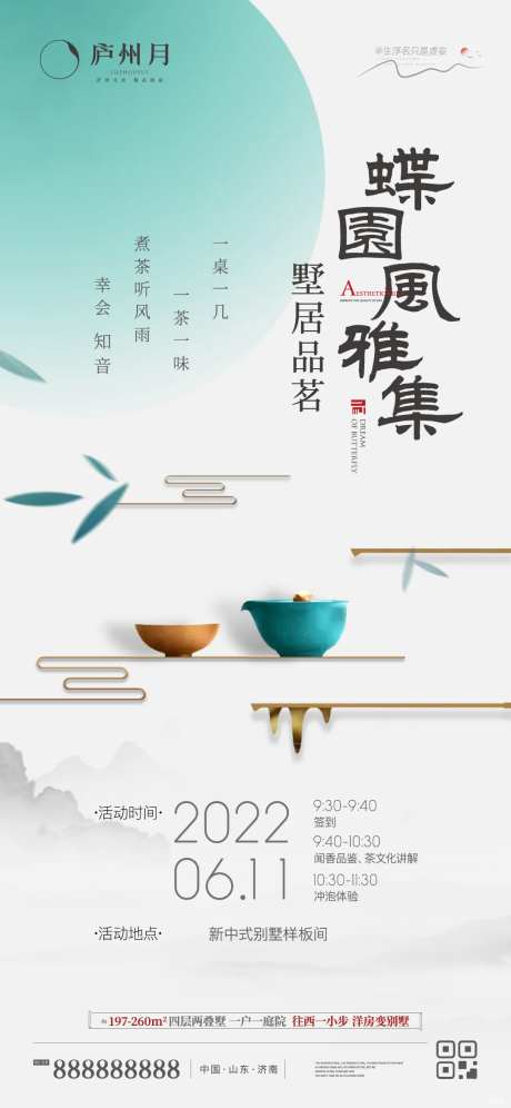 茶艺品茗海报-采灵感-https://www.cailinggan.com/