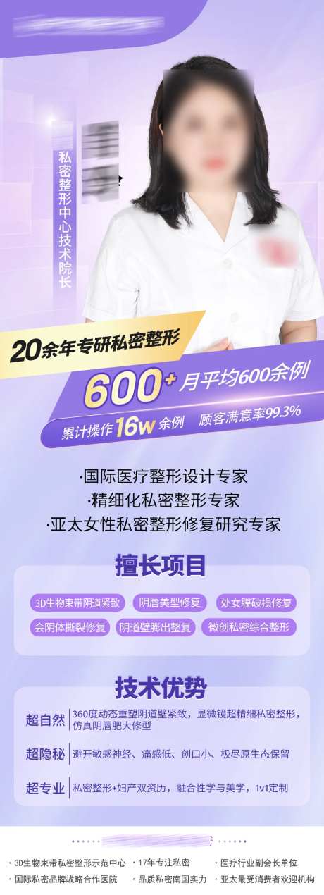 医生介绍长图-采灵感-https://www.cailinggan.com/