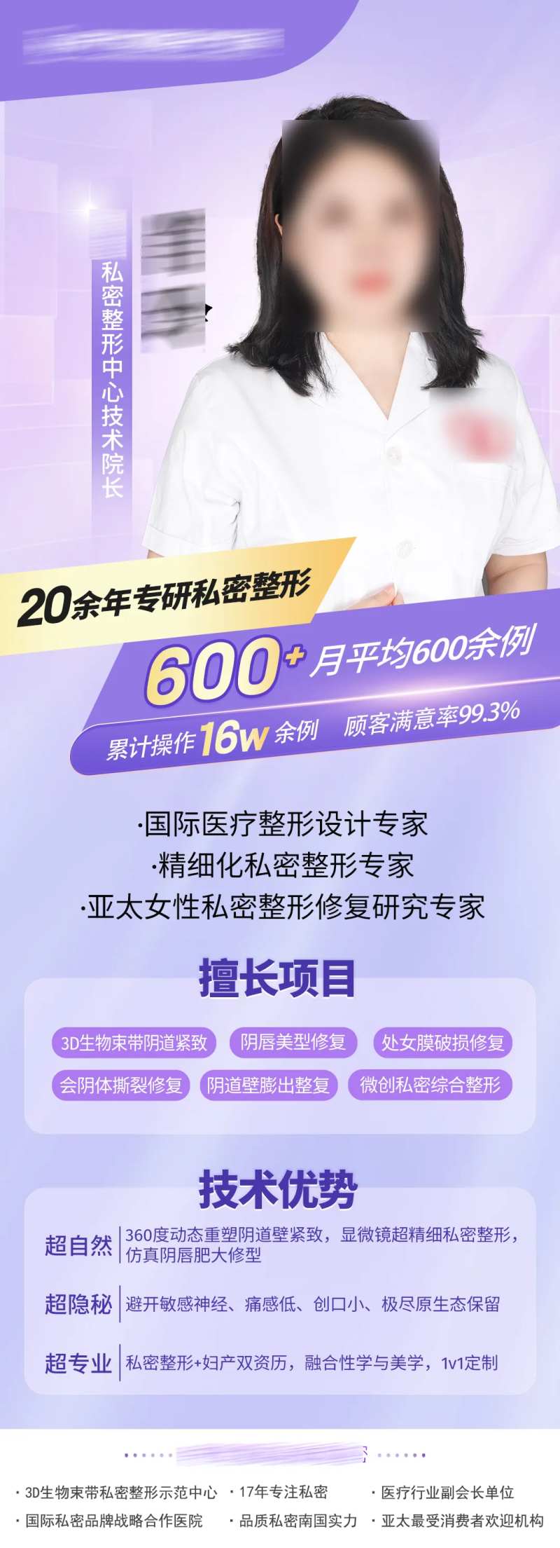 医生介绍长图-采灵感-cailinggan.com