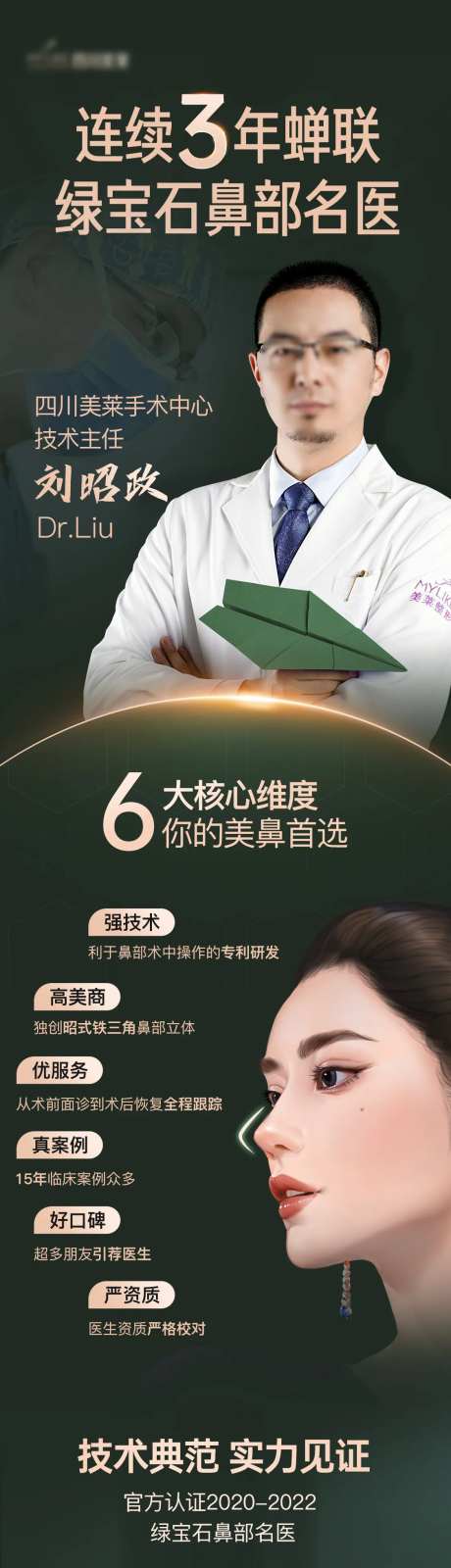 新氧绿宝石医生长图-采灵感-https://www.cailinggan.com/