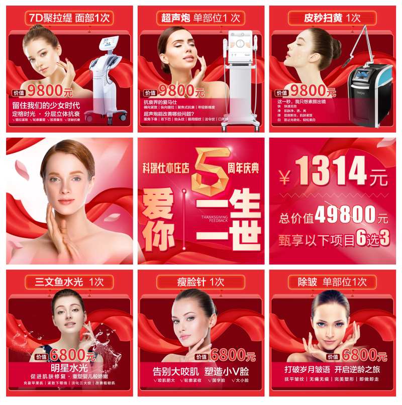 1314爱你一生一世医美九宫格-采灵感-cailinggan.com