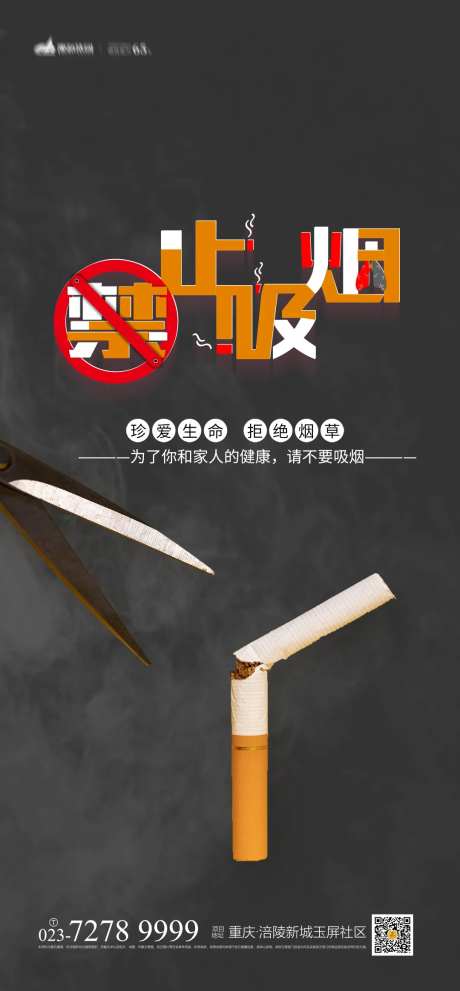 禁止吸烟海报-采灵感-https://www.cailinggan.com/