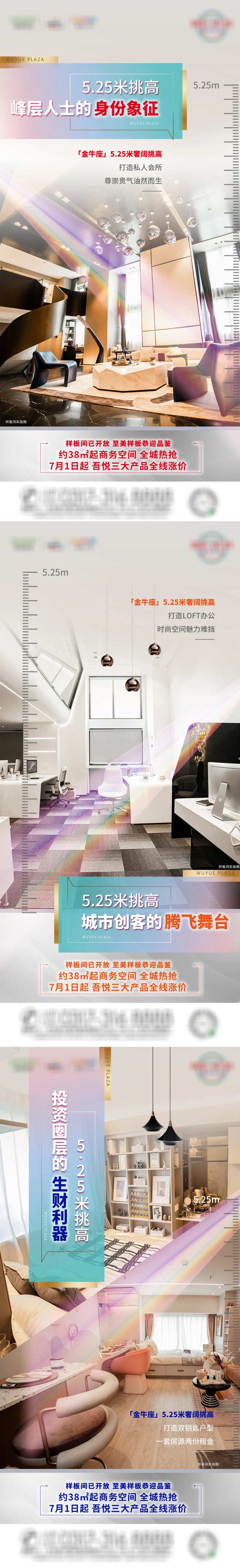 地产公寓层高价值点系列海报-采灵感-cailinggan.com