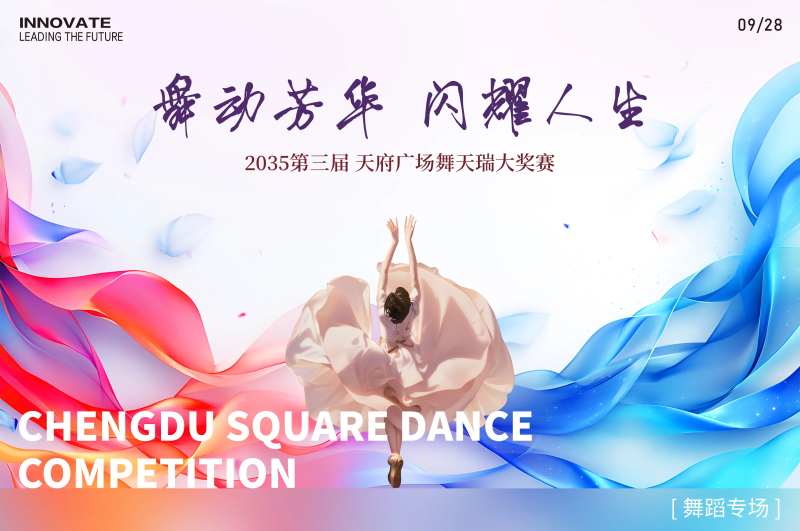 广场舞大赛背景板-采灵感-cailinggan.com