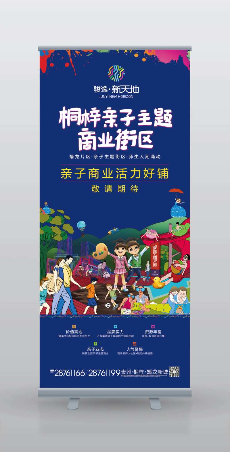 亲子主题商业街区易拉宝展架-采灵感-cailinggan.com
