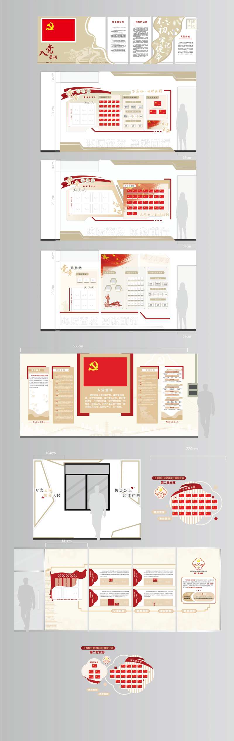 社区党建墙面文化墙背景板-采灵感-cailinggan.com