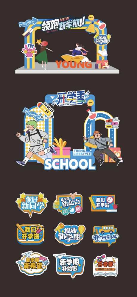 领跑新学期活动美陈-采灵感-https://www.cailinggan.com/