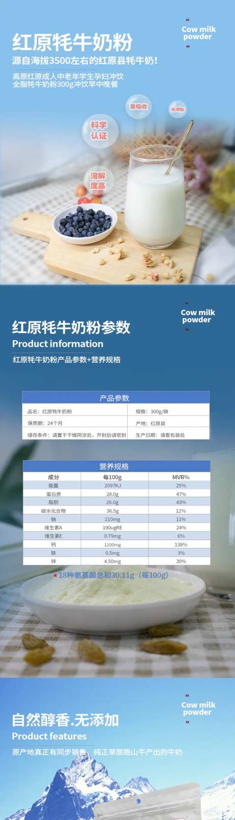 牦牛奶粉详情页-采灵感-https://www.cailinggan.com/