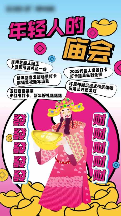 年轻人的庙会-采灵感-https://www.cailinggan.com/