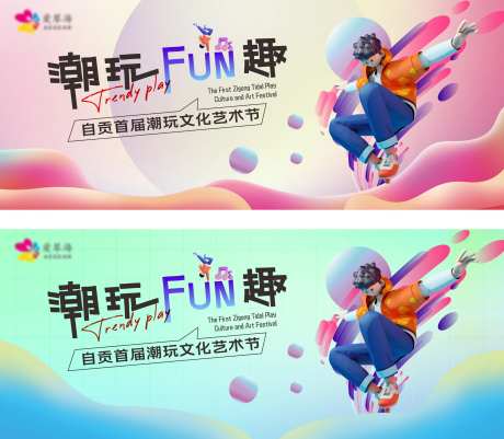 潮玩节背景板-采灵感-https://www.cailinggan.com/