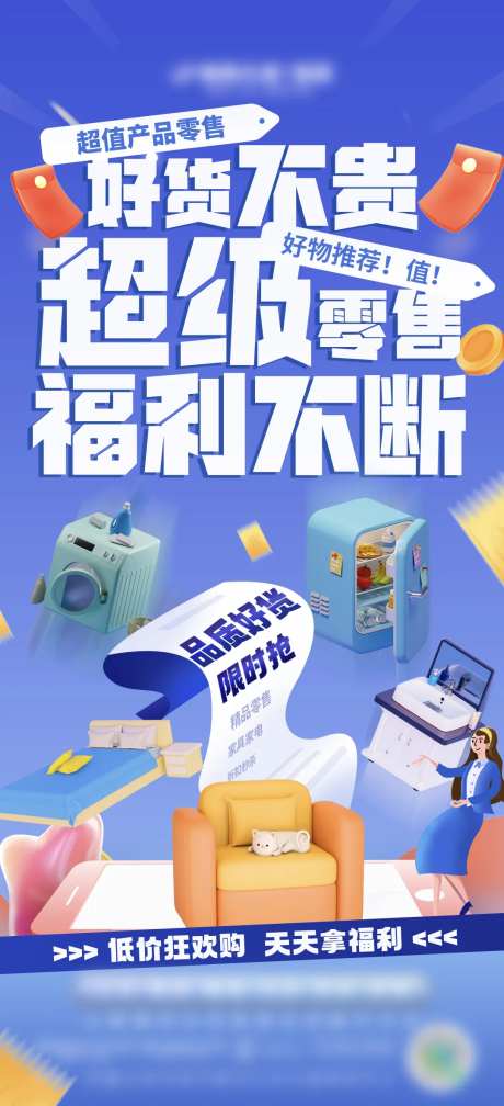 家居零售海报-采灵感-https://www.cailinggan.com/