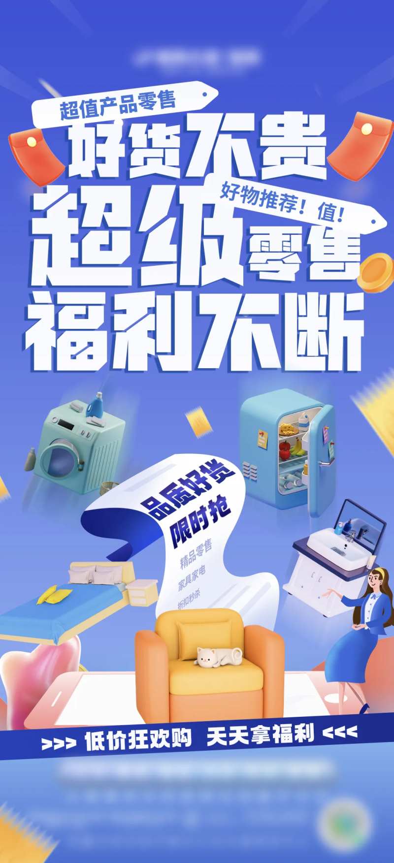 家居零售海报-采灵感-cailinggan.com