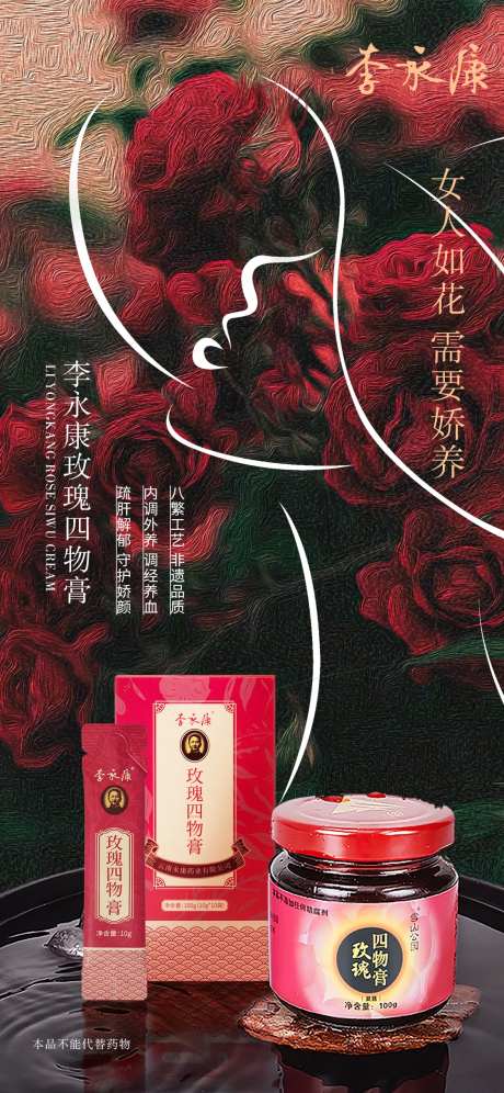 膏滋海报-采灵感-https://www.cailinggan.com/