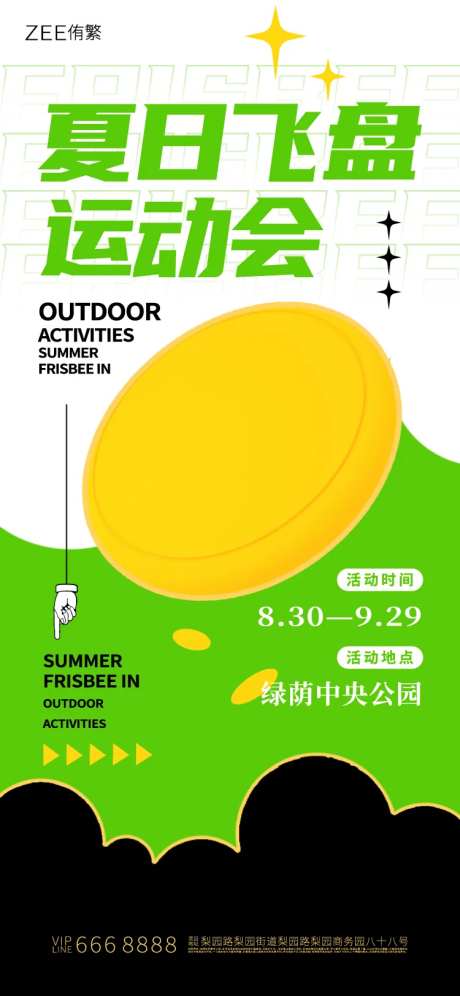 夏日飞盘运动海报-采灵感-https://www.cailinggan.com/