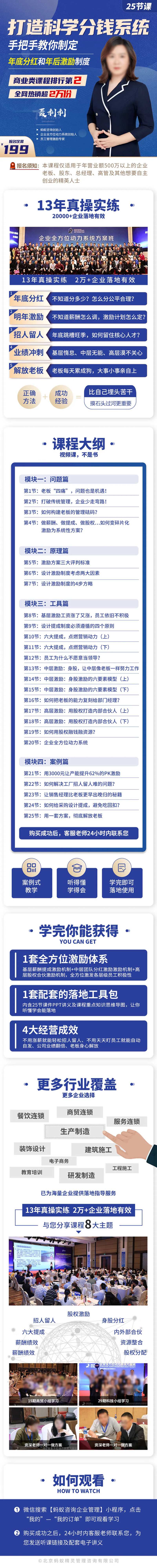 课程直播预告线上宣传股权课程-采灵感-cailinggan.com