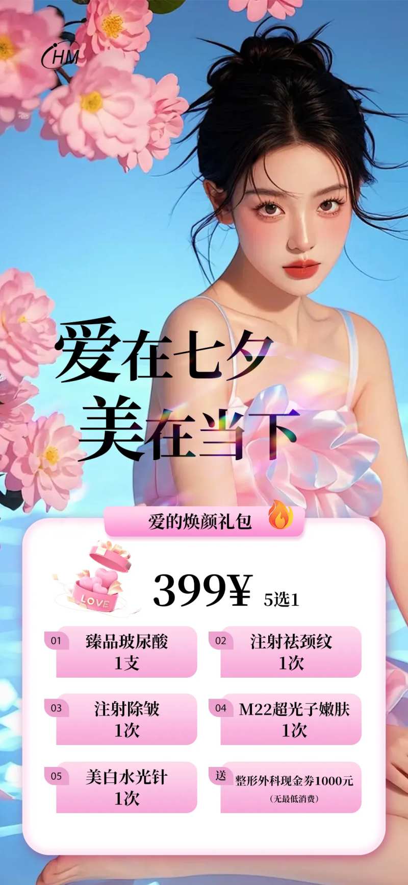 爱在七夕399礼包-采灵感-cailinggan.com