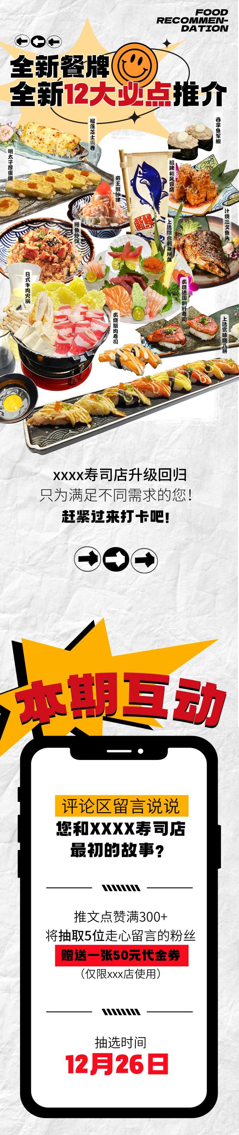 寿司店升级菜品推荐长图-采灵感-cailinggan.com