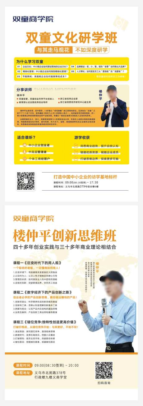商学院研修班培训讲师介绍DM单页-采灵感-https://www.cailinggan.com/