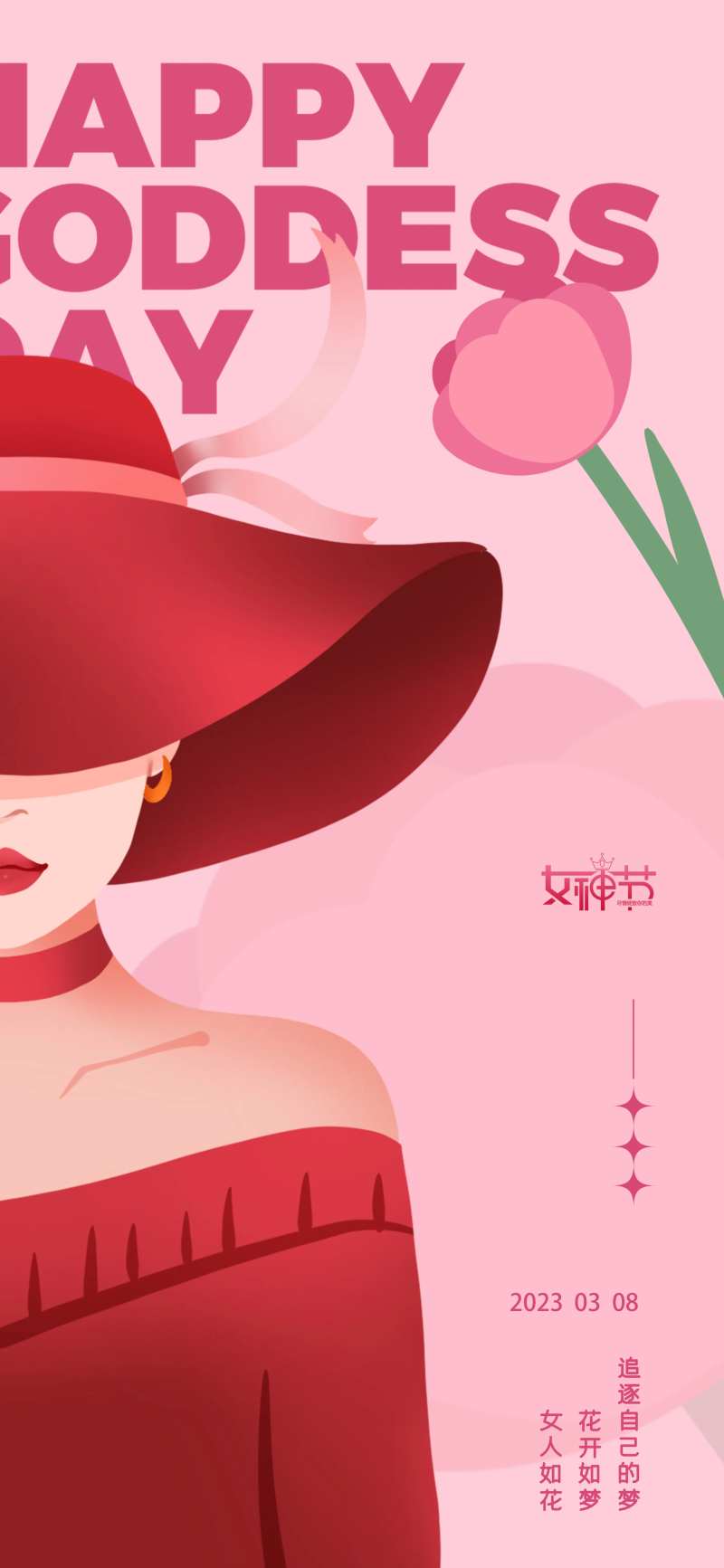 女神节海报-采灵感-cailinggan.com