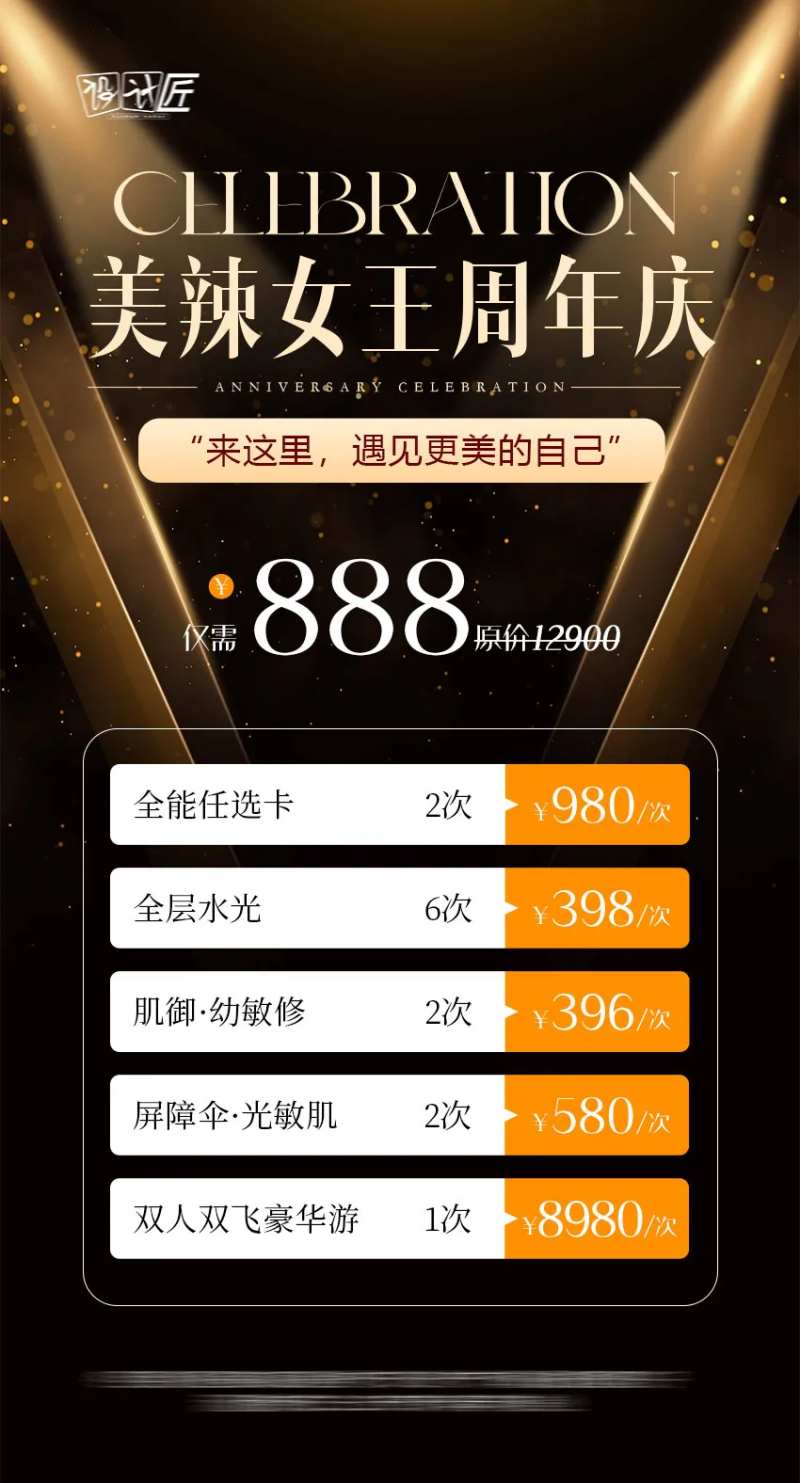 医美活动体验卡项粽金海报-采灵感-cailinggan.com