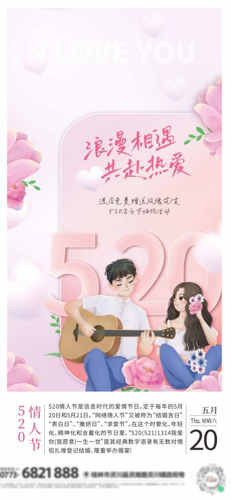 简约情人节活动海报-采灵感-https://www.cailinggan.com/