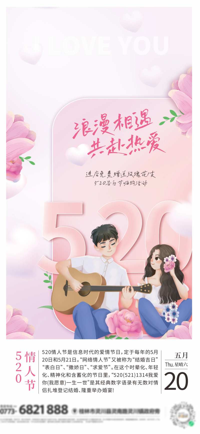 简约情人节活动海报-采灵感-cailinggan.com